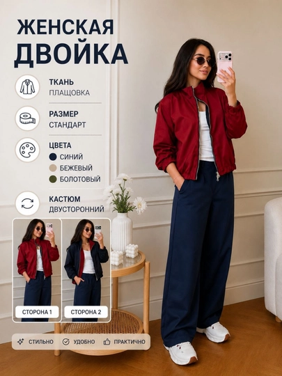 Женский костюм с брюками из плащёвочной ткани, стандартный размер - 
