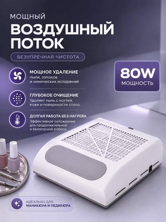 Пылесос для маникюра и педикюра,вытяжка настольная для ногтей, с фильтром,для дома, студии