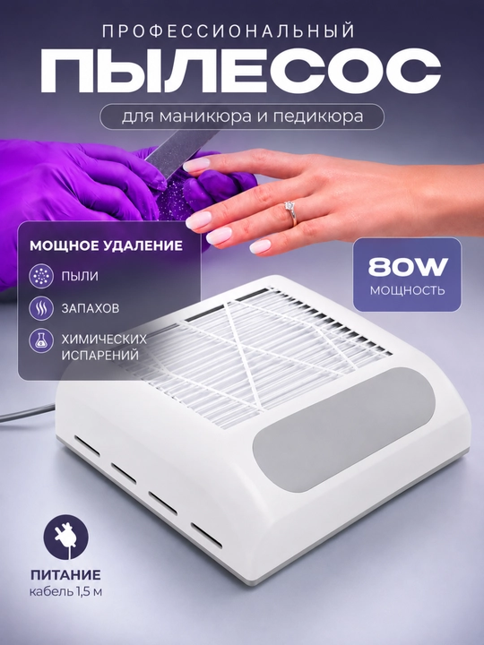 Пылесос для маникюра и педикюра,вытяжка настольная для ногтей, с фильтром,для дома, студии