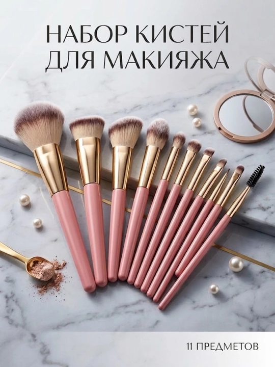 Профессиональный набор кистей для макияжа, аксессуары для визажа, 11 шт