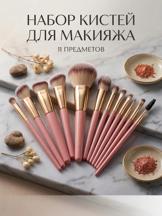 Профессиональный набор кистей для макияжа, аксессуары для визажа, 11 шт