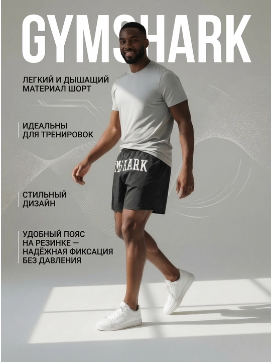Спортивные шорты Gymshark мужские - 