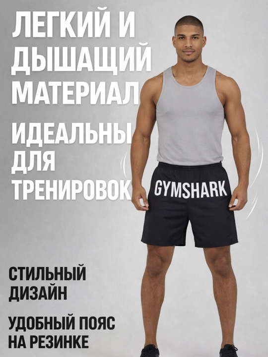 Спортивные шорты Gymshark мужские
