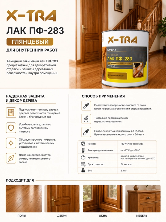 X-TRA PF-283 yaltiroq alkid lak