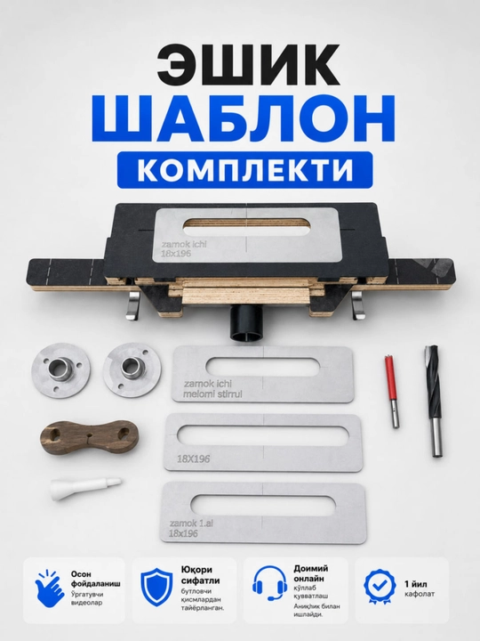 Комплект шаблона для установки МДФ дверных замков и петель - 