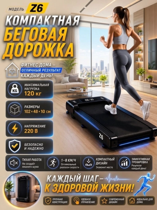 Беговая дорожка, электрическая Z6 - 