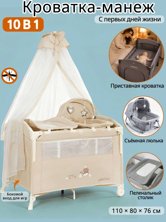 Ko‘p funksiyali bolalar karavoti, manej, 50 kg gacha yuklama, 0-4 yosh - 