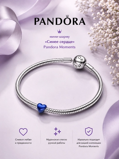Мини-шарм Pandora «Синее сердце» 794785C02, серебро 925, синяя эмаль, Pandora Moments - 