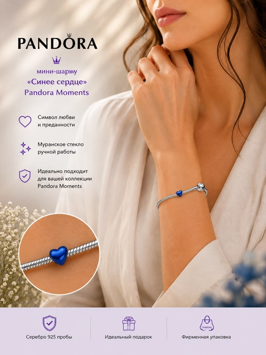 Мини-шарм Pandora «Синее сердце» 794785C02, серебро 925, синяя эмаль, Pandora Moments