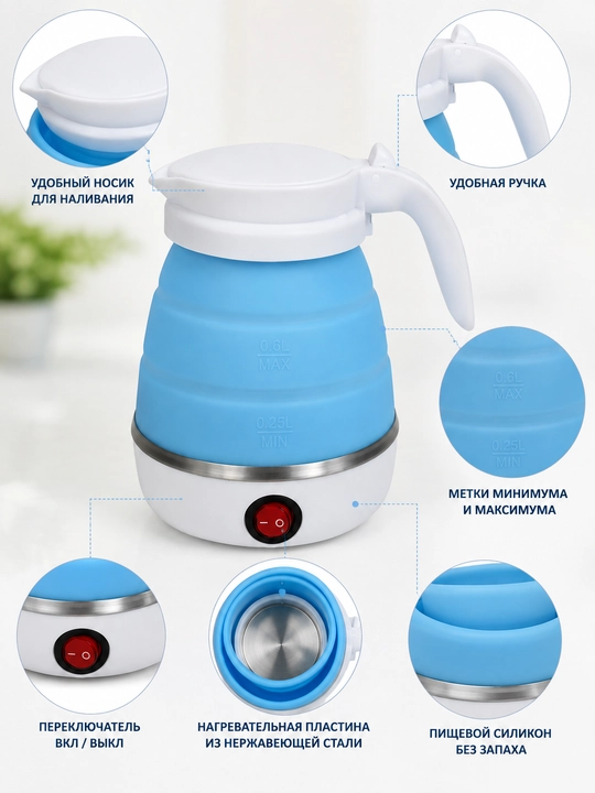 Yig‘iladigan elektr choynak sayohat uchun, silikon, 600 ml, 600 Vt