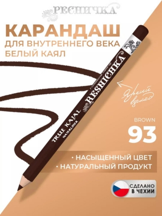 КАРАНДАШ KAYAL, для внутреннего века - 