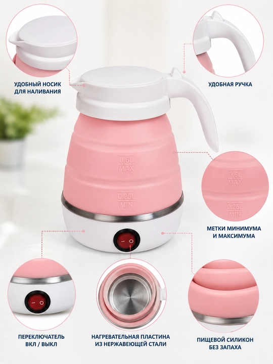 Yig‘iladigan elektr choynak sayohat uchun, silikon, 600 ml, 600 Vt