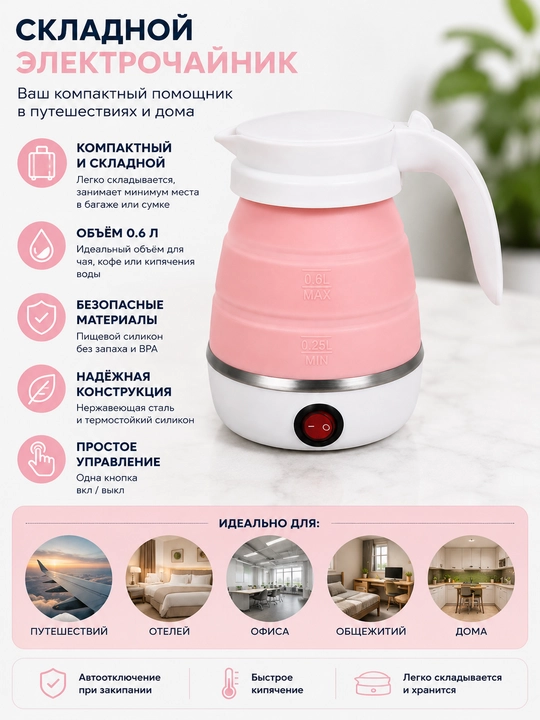 Yig‘iladigan elektr choynak sayohat uchun, silikon, 600 ml, 600 Vt