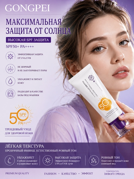 SPF 50+ крем: защита от УФ, база и корректор, водостойкий, нежирный