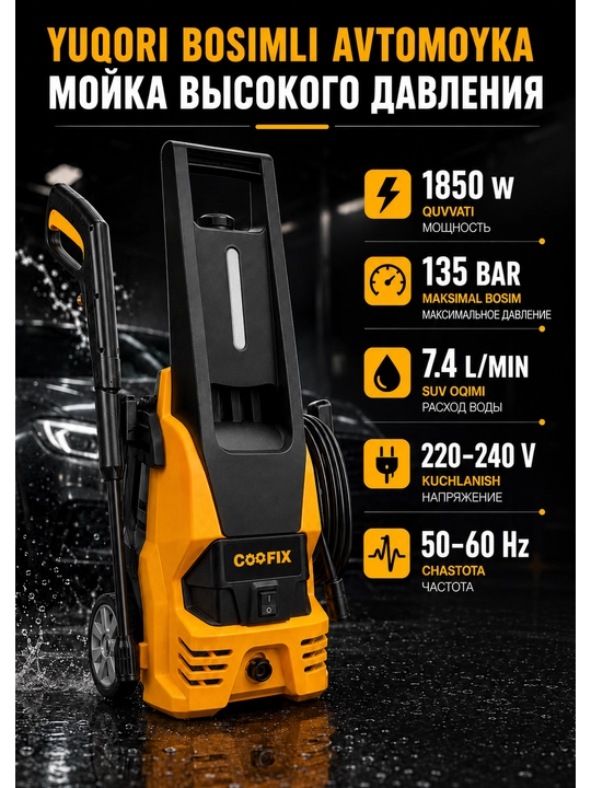 COOFIX Мойка высокого давления 1850Вт 135 бар, автомойка - 