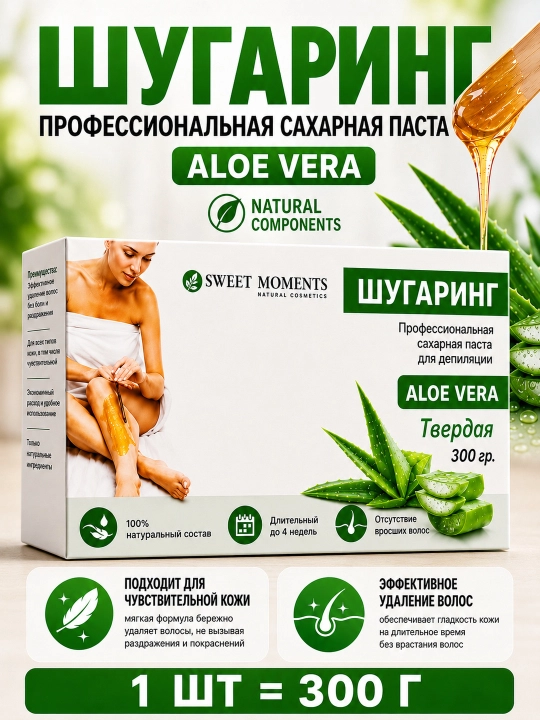 Sweet Moments shakarli depilyatsiya pastasi, 300 g - 
