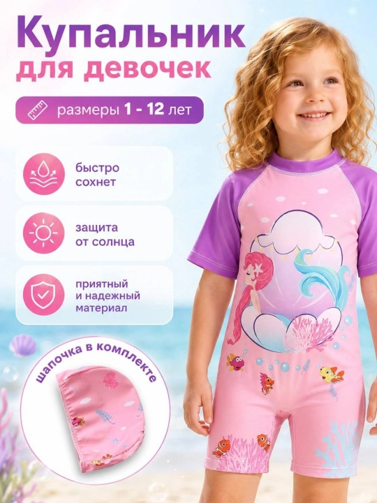 Купальный костюм для девочек - 