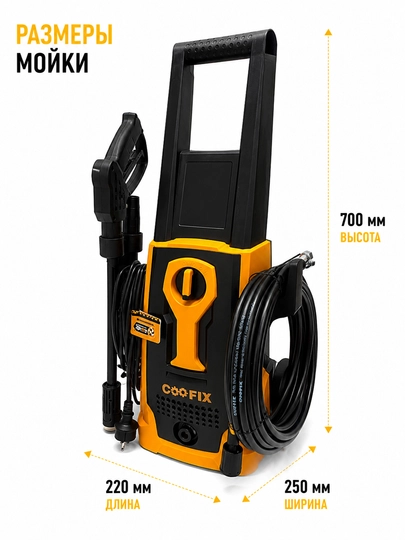 COOFIX Мойка высокого давления 1850Вт 135 бар, автомойка