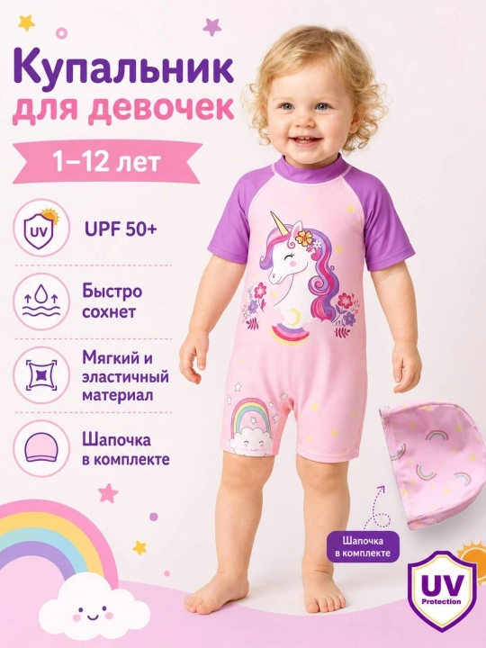 Купальный костюм для девочек - 