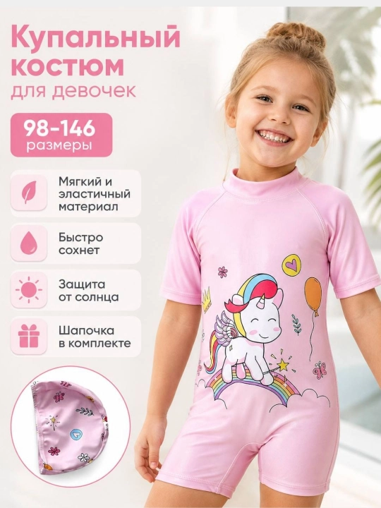 Купальный костюм для девочек