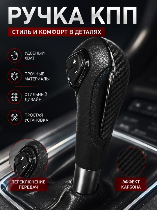 Chevrolet Cobalt uchun AKPP uzatma dastagi, zamonaviy dizayn, qora - 