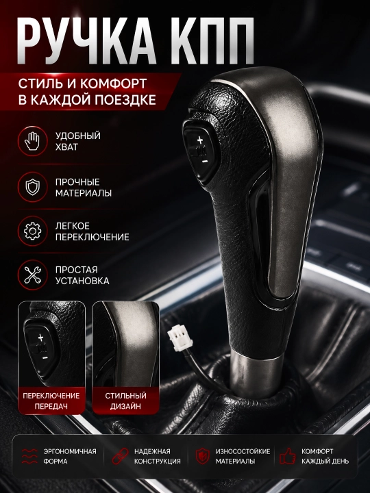 Chevrolet Cobalt uchun AKPP uzatma dastagi, zamonaviy dizayn, qora - 