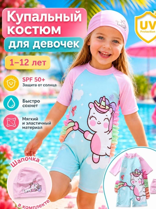 Купальный костюм для девочек - 