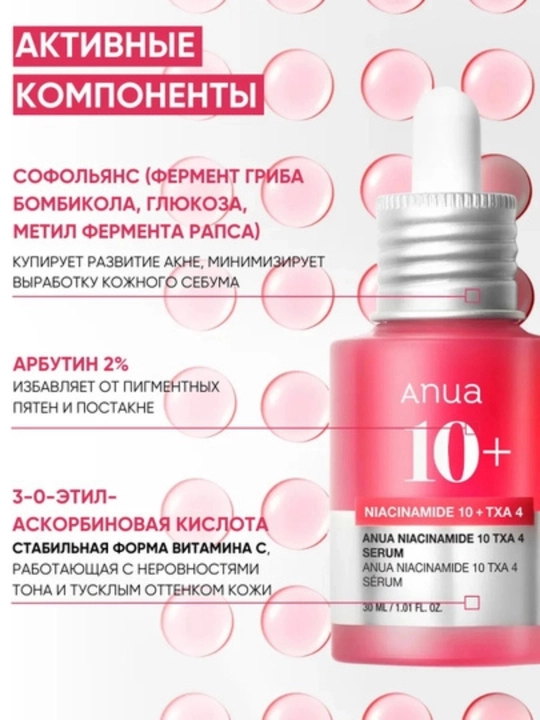 Сыворотки для лица от Anua омолаживающая увлажняющая питательная