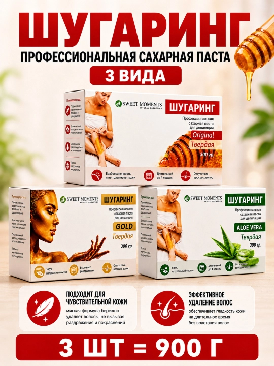 Sweet Moments shakarli depilyatsiya pastasi, 300 g - 