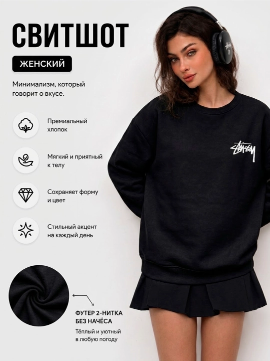 Женский стильный свитшот - черный и белый 