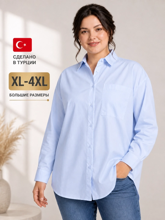 Рубашка женская с длинным рукавом, оверсайз, XL-4XL, Турция - 