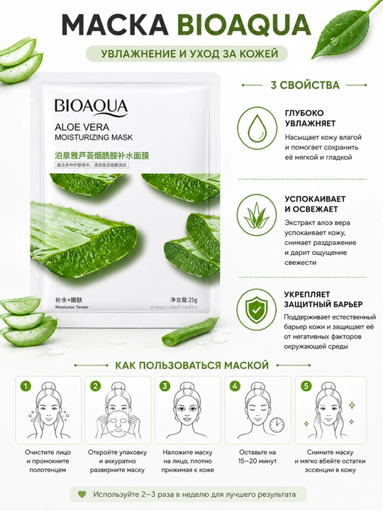 Набор тканевых масок для лица BIOAQUA, 5 шт, 10 шт