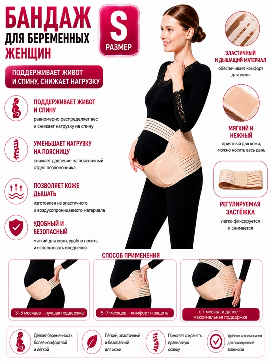Бандаж для беременных — для поддержки живота и поясницы