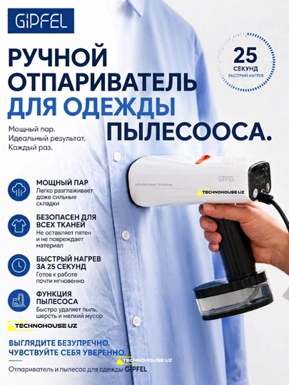 Ручной отпариватель для одежды с функцией пылесоса Gipfel безупречный вид ваших вещей - 