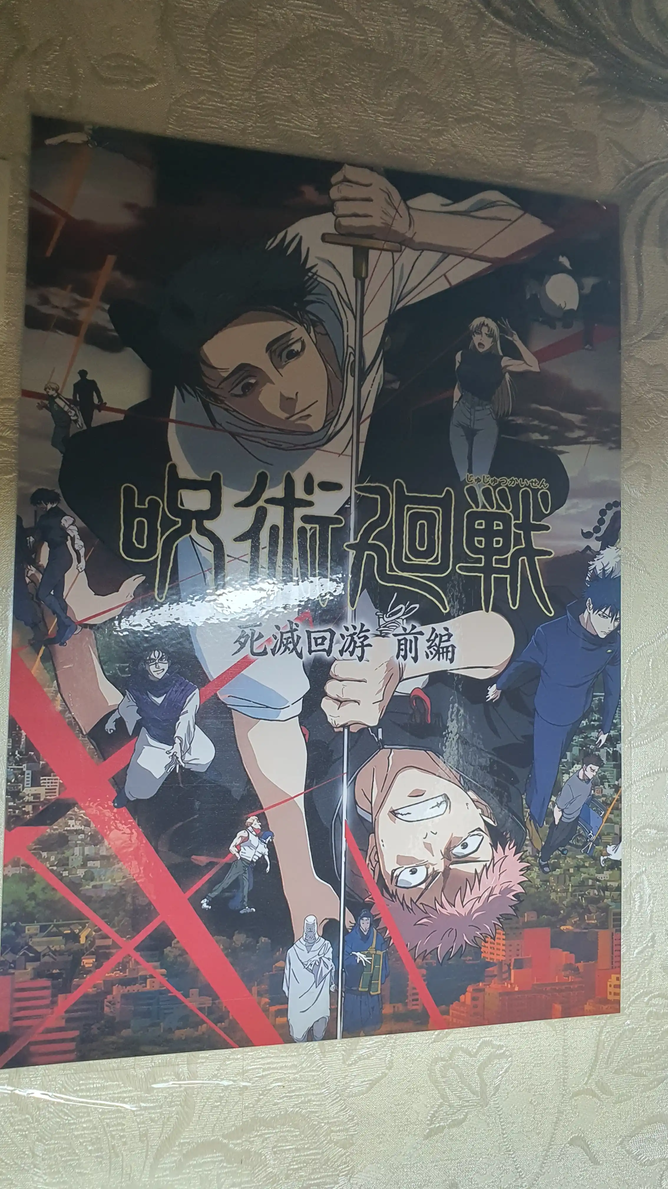 Магическая битва Jujutsu Kaisen постеры плакаты ламинированные А4 формата