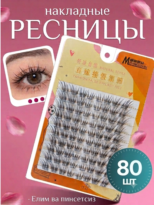 Qoplama kipriklar, hajmli va tabiiy, 80 dona, kipriklar to‘plami ichida, yelim, pinset