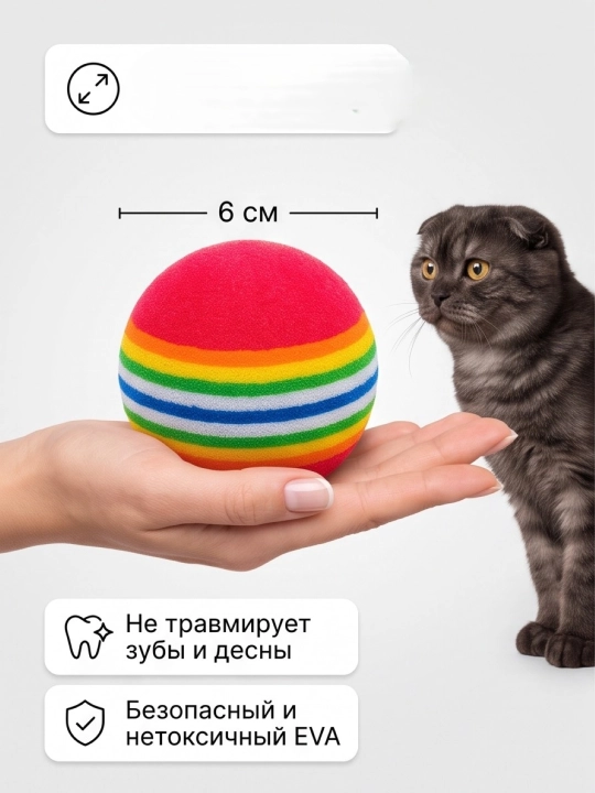 Игрушка для кошек мяч BOBRIKGORA, радужный полосатый, из легкой пены, 1 шт - 