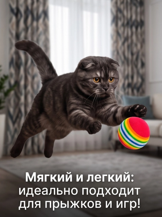 Игрушка для кошек мяч BOBRIKGORA, радужный полосатый, из легкой пены, 1 шт