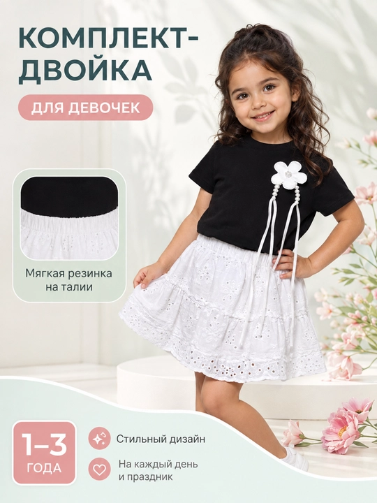 Комплект для девочек, юбка и кофточка, 100% хлопок - 