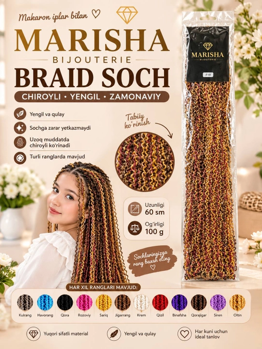 Искусственные волосы для плетения Braid (макаронные локоны), 100 г, разные цвета - 