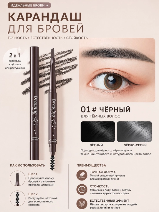 Карандаш для бровей 2 в 1 со щёточкой, стойкий, скошенный грифель - 