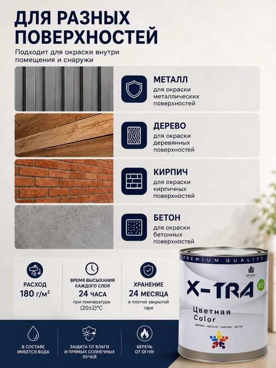 X-TRA rangli emal bo‘yoq