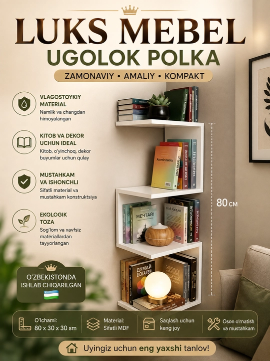 Настенная полка в польке для книг и цветов - 