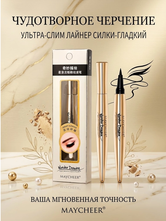Подводка-фломастер для глаз Maycheer - 
