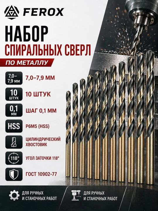 Metall uchun R6M5 spiral parmalar to‘plami 7,0–7,9 mm, 10 dona, GOST 10902-77 - 