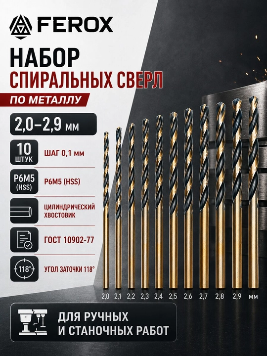 Metall uchun R6M5 spiral parmalar to‘plami 2,0–2,9 mm, 10 dona, GOST 10902-77 - 