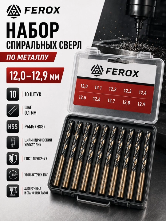 Metall uchun R6M5 spiral parmalar to‘plami 12,0–12,9 mm, 10 dona, GOST 10902-77 - 