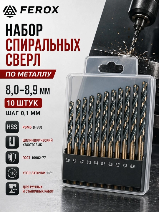 Metall uchun R6M5 spiral parmalar to‘plami 8,0–8,9 mm, 10 dona, GOST 10902-77 - 