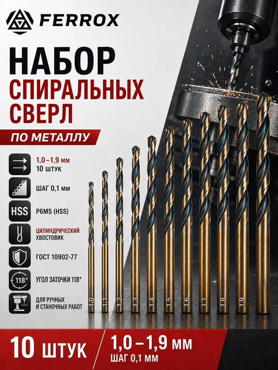 Metall uchun R6M5 spiral parmalar to‘plami 1,0–1,9 mm, 10 dona, GOST 10902-77 - 