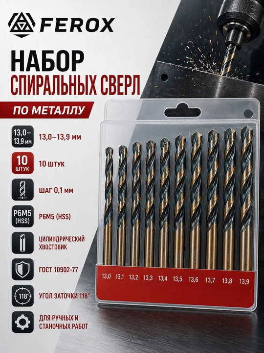 Metall uchun R6M5 spiral parmalar to‘plami 13,0–13,9 mm, 10 dona, GOST 10902-77 - 
